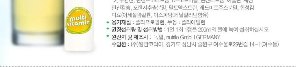 비타하임 멀티비타민 20정 (20일분) 상세페이지 12