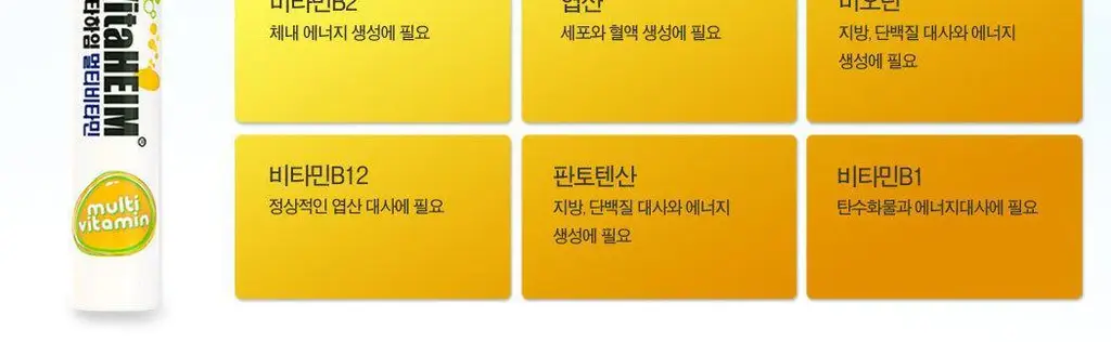 비타하임 멀티비타민 20정 (20일분) 상세페이지 14