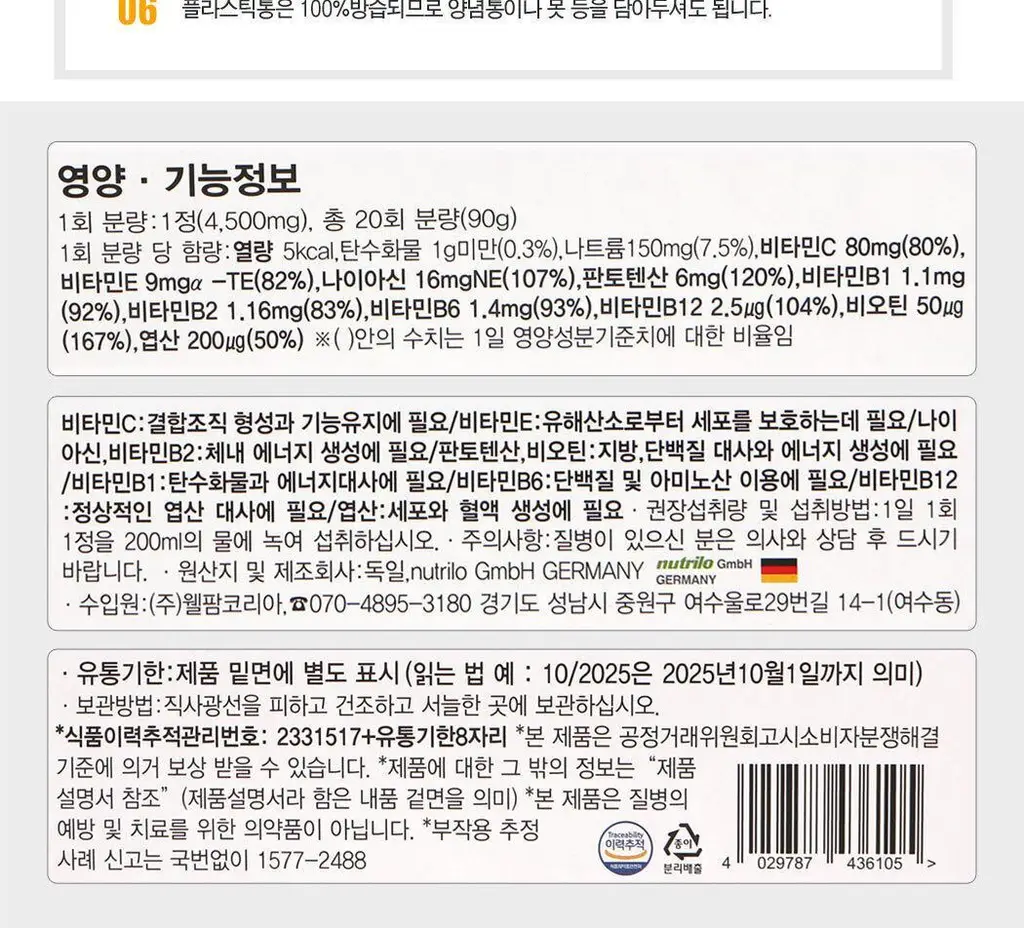 비타하임 멀티비타민 20정 (20일분) 상세페이지 16