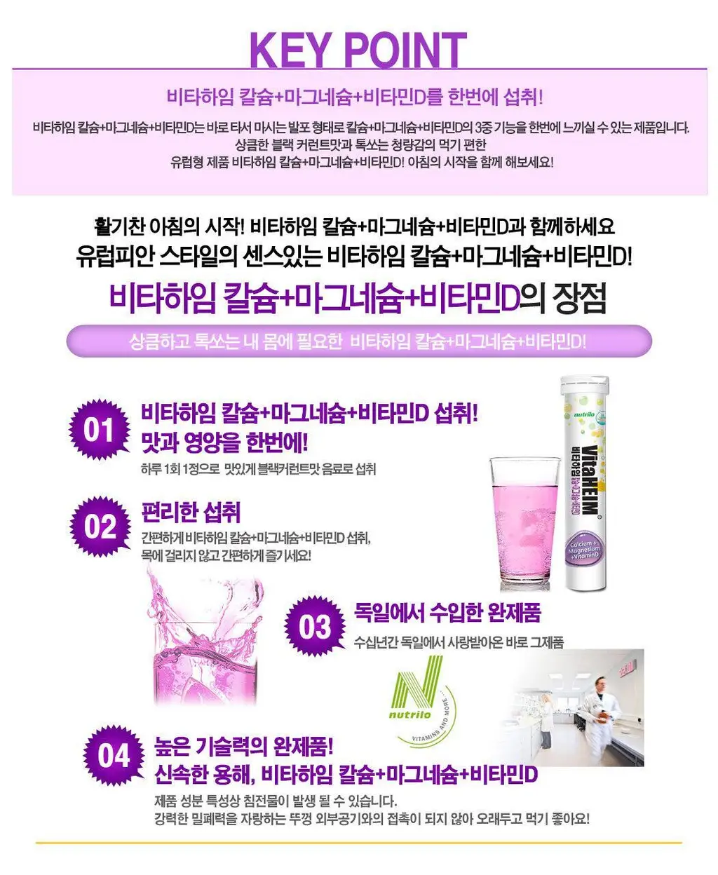 비타하임 칼슘+마그네슘+비타민D 15정(15일) 상세페이지 6