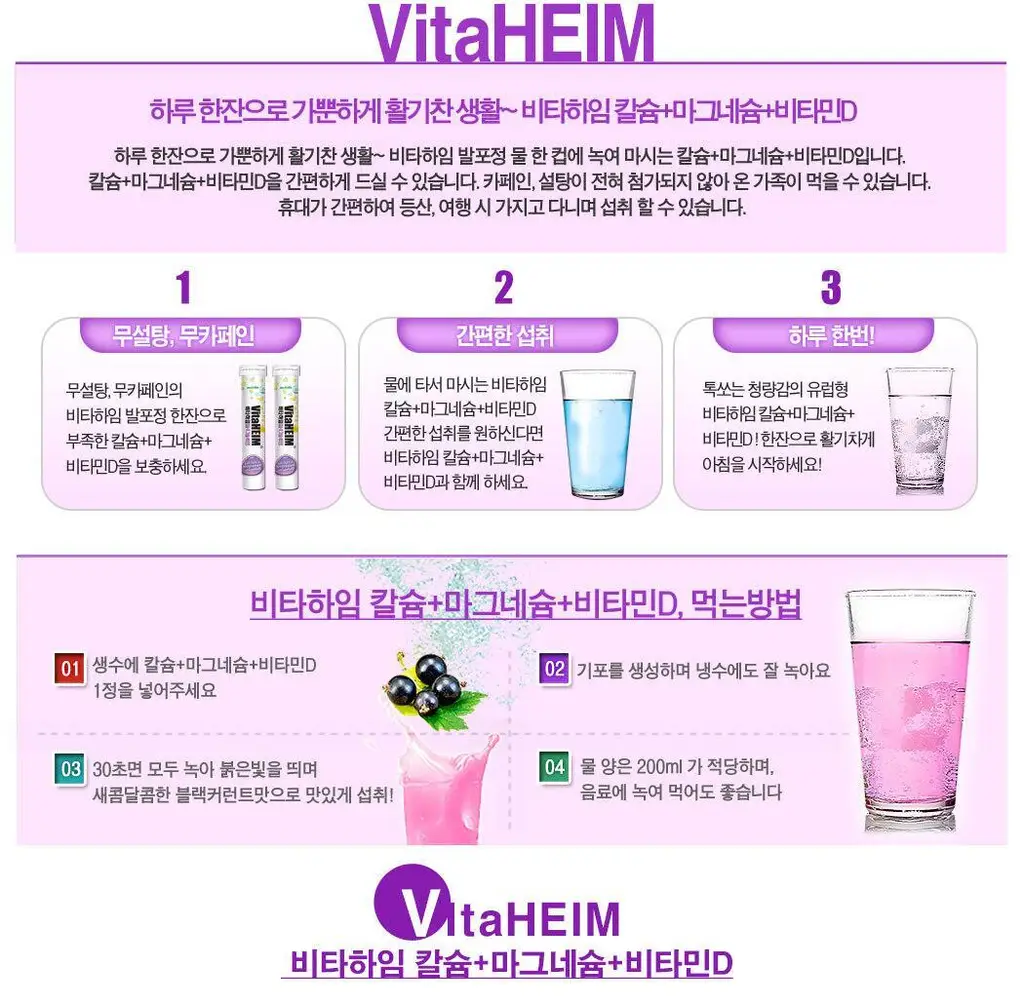 비타하임 칼슘+마그네슘+비타민D 15정(15일) 상세페이지 7
