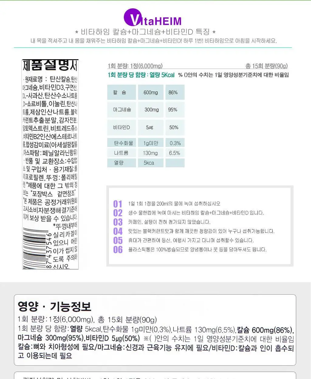 비타하임 칼슘+마그네슘+비타민D 15정(15일) 상세페이지 10