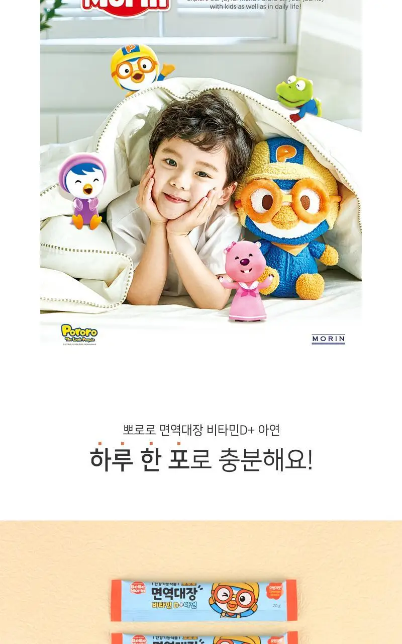 뽀로로 면역대장 비타민 D+아연 20gX15포(15일분) 상세페이지 2