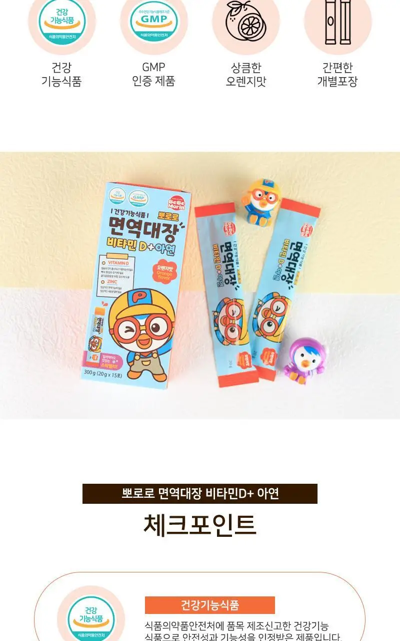 뽀로로 면역대장 비타민 D+아연 20gX15포(15일분) 상세페이지 4