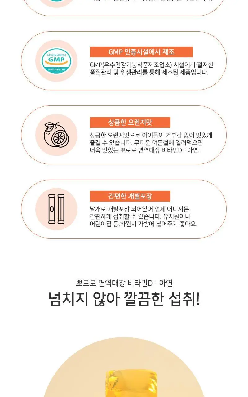 뽀로로 면역대장 비타민 D+아연 20gX15포(15일분) 상세페이지 5