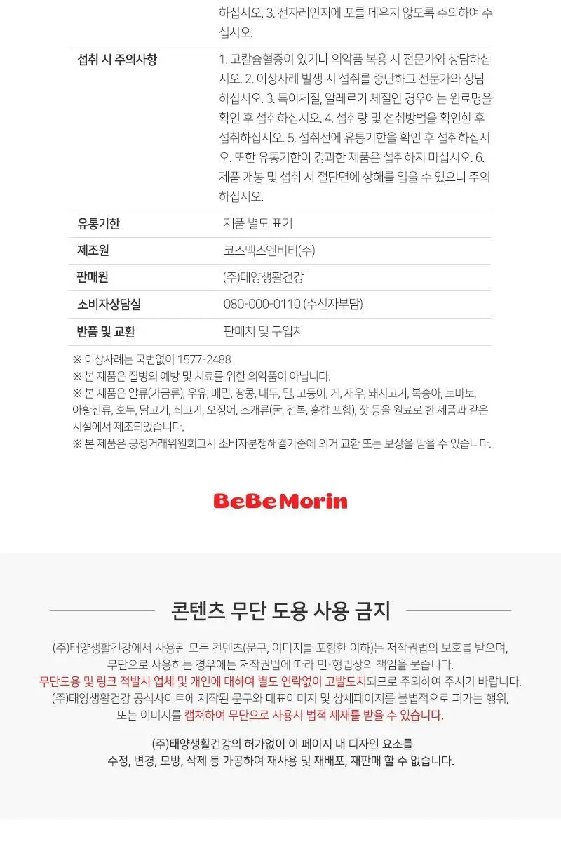 뽀로로 면역대장 비타민 D+아연 20gX15포(15일분) 상세페이지 7