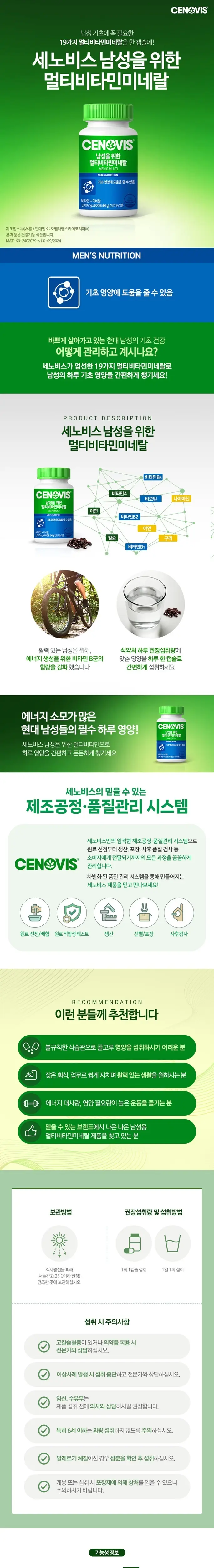 세노비스 남성용멀티비타민미네랄 60캡슐 (2개월분) 상세페이지 2