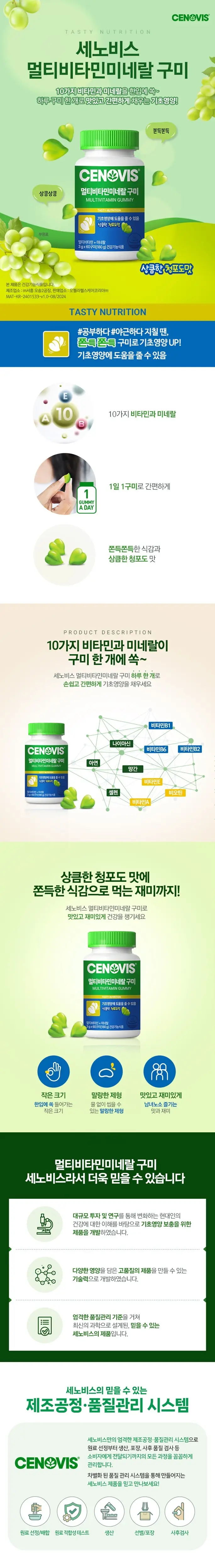 세노비스 멀티비타민미네랄 60구미 (2개월분) 상세페이지 2