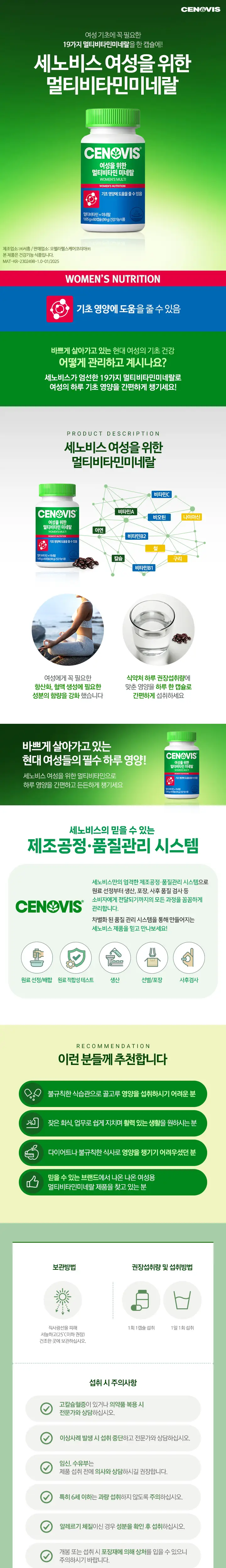 세노비스 여성용멀티비타민미네랄 60캡슐 (2개월분) 상세페이지 2