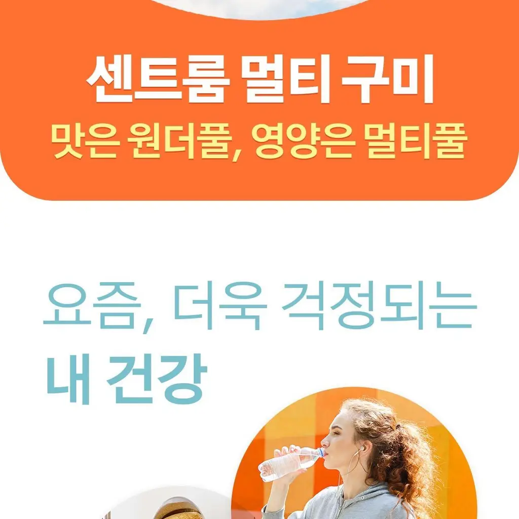 센트룸 멀티 구미 80정 (40일분) 상세페이지 3