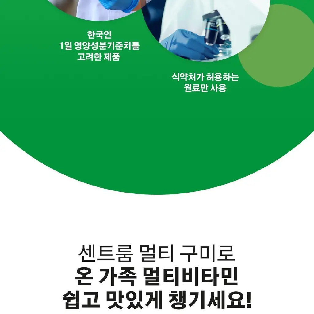 센트룸 멀티 구미 80정 (40일분) 상세페이지 16