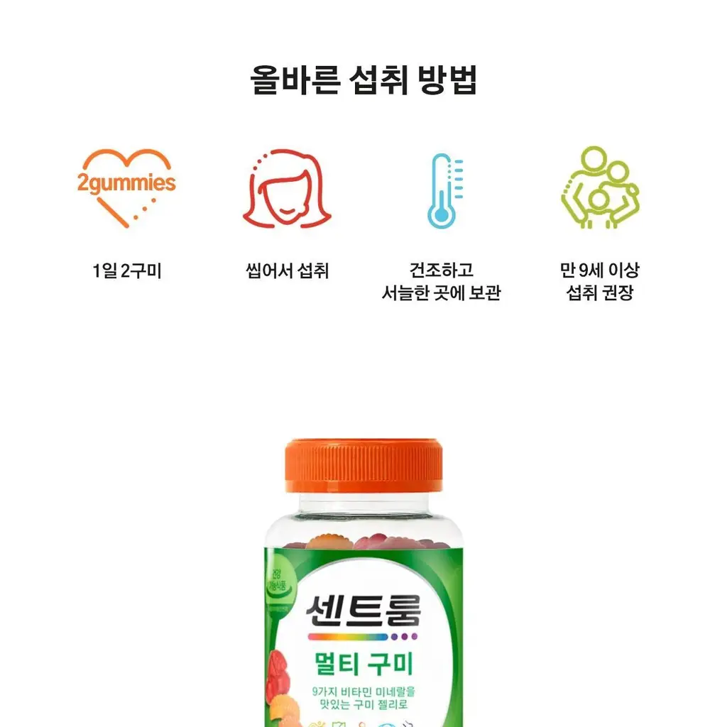 센트룸 멀티 구미 80정 (40일분) 상세페이지 21
