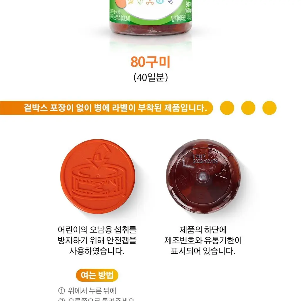 센트룸 멀티 구미 80정 (40일분) 상세페이지 22