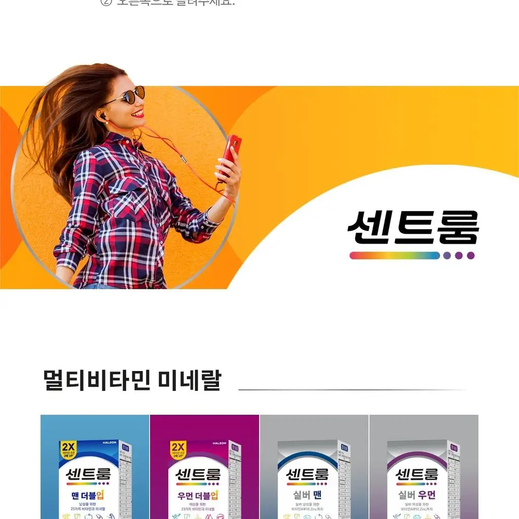 센트룸 멀티 구미 80정 (40일분) 상세페이지 23