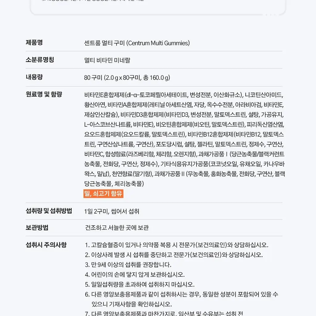센트룸 멀티 구미 80정 (40일분) 상세페이지 27