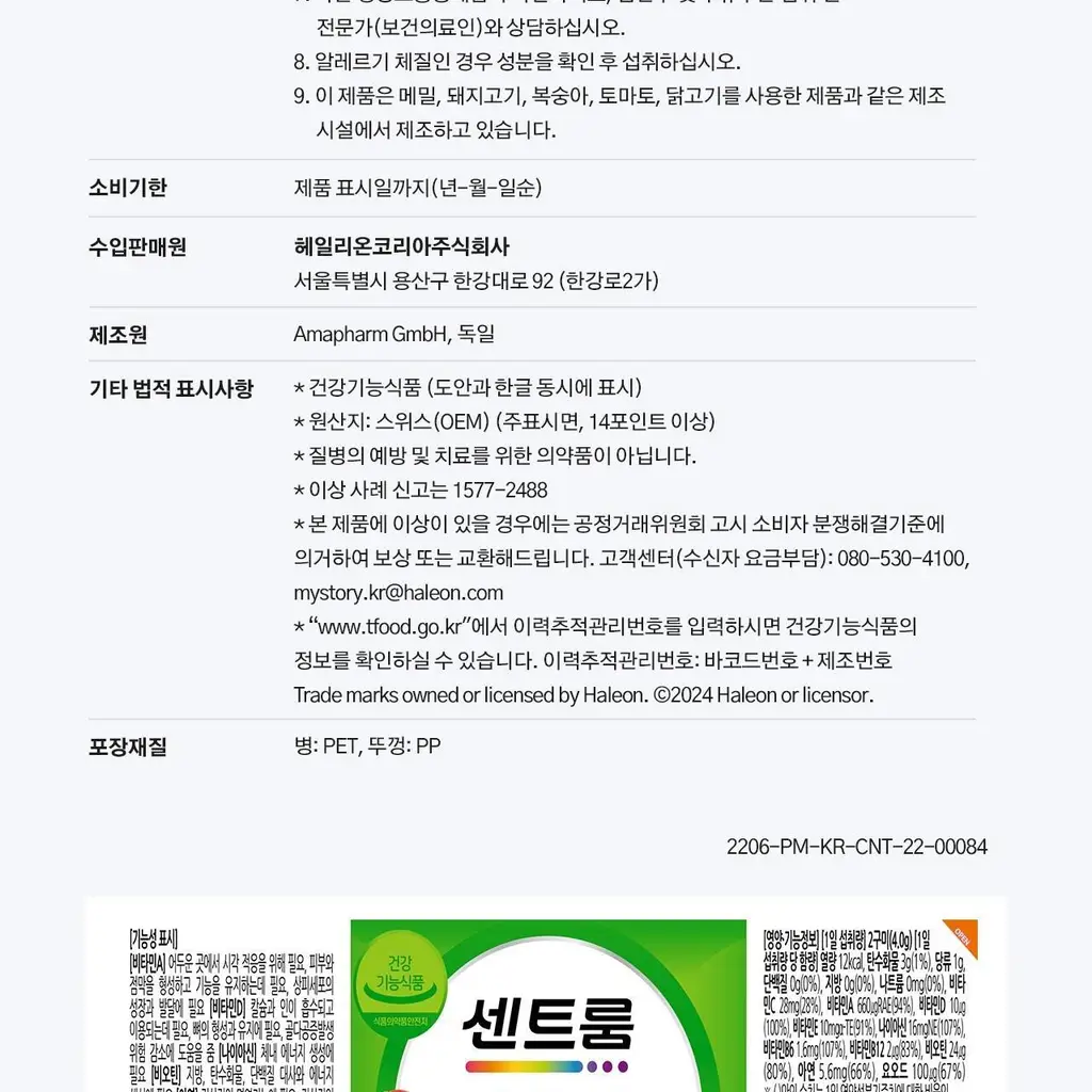 센트룸 멀티 구미 80정 (40일분) 상세페이지 28