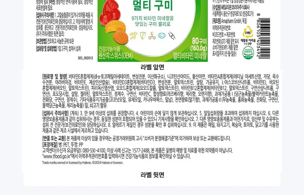 센트룸 멀티 구미 80정 (40일분) 상세페이지 29