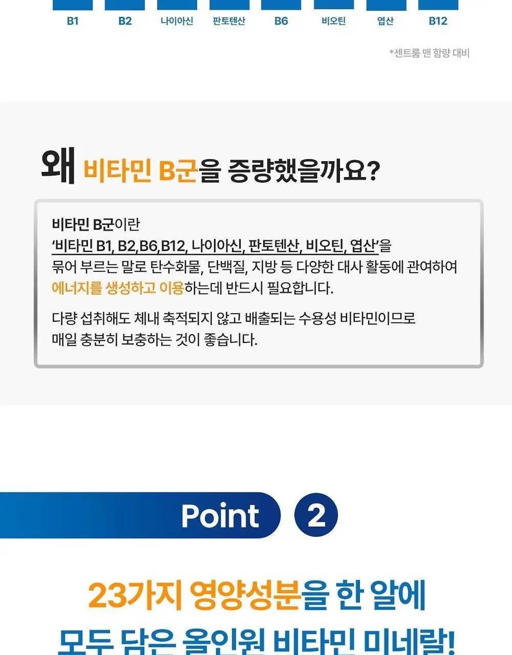 센트룸 멀티비타민 맨 더블업 50정 (50일분) 상세페이지 8
