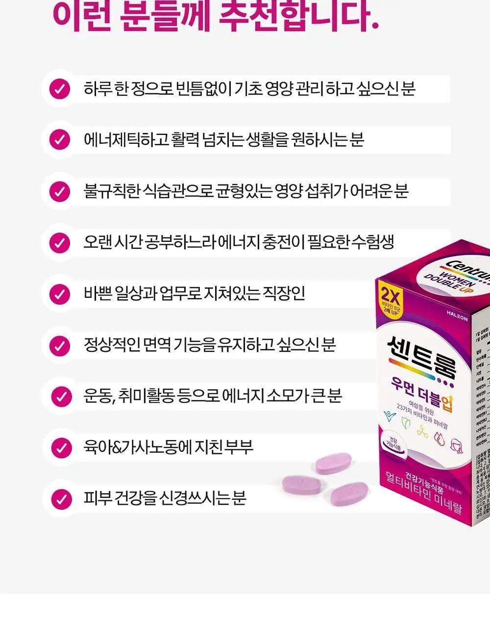 센트룸 멀티비타민 우먼 더블업 50정 (50일분) 상세페이지 15