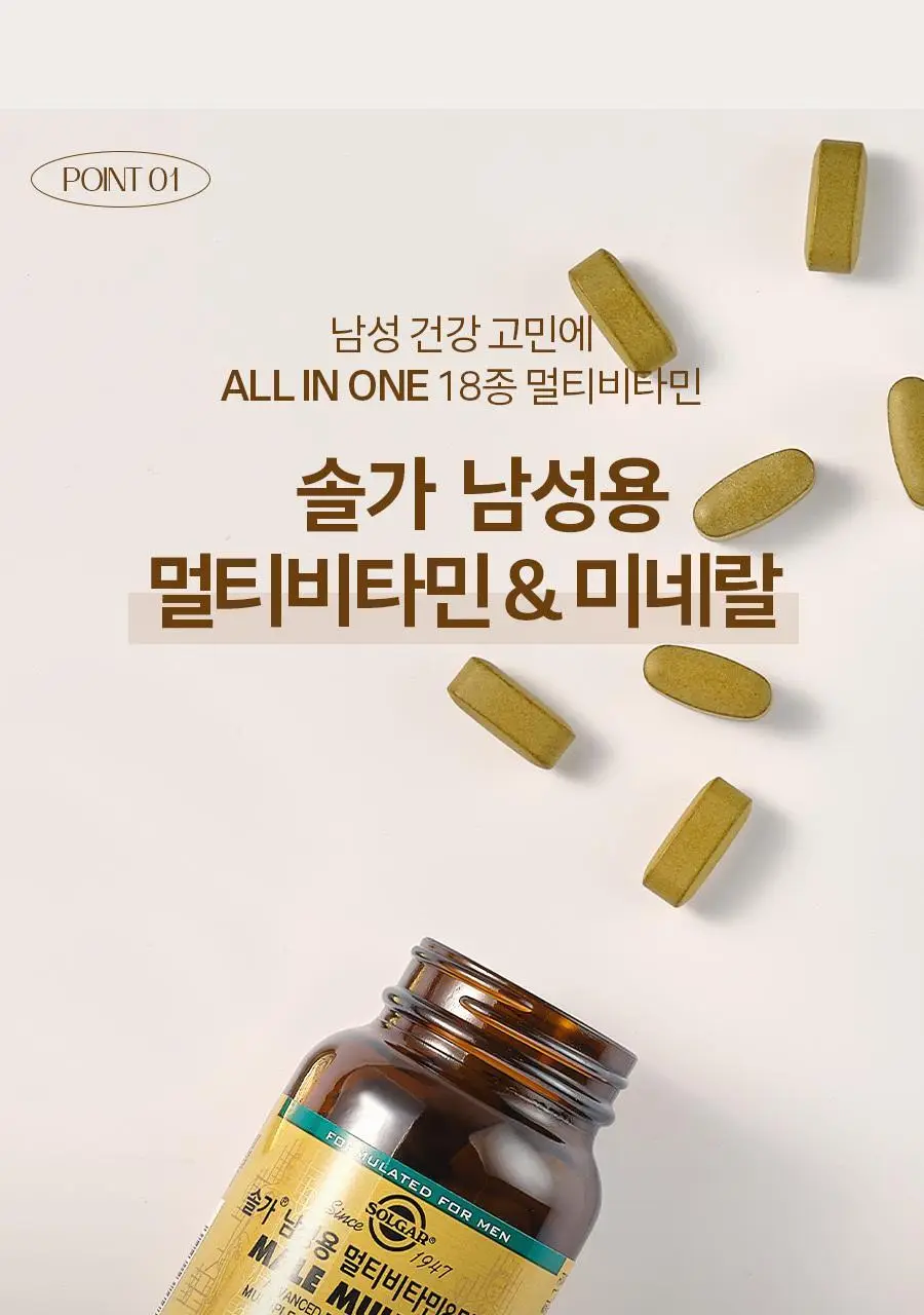 솔가 여성/남성용 멀티비타민&미네랄 (30TB) (1개월분) 상세페이지 3