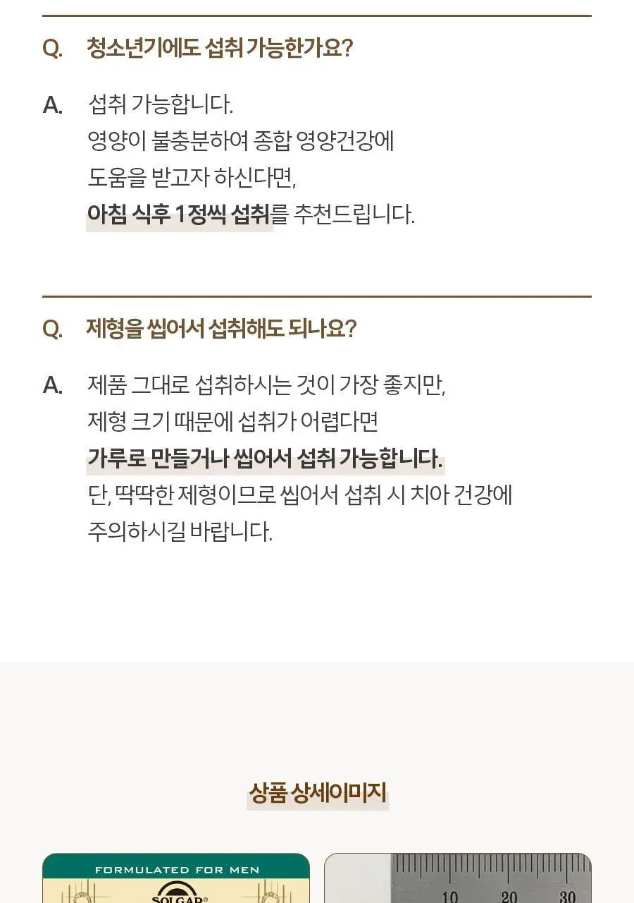 솔가 여성/남성용 멀티비타민&미네랄 (30TB) (1개월분) 상세페이지 12