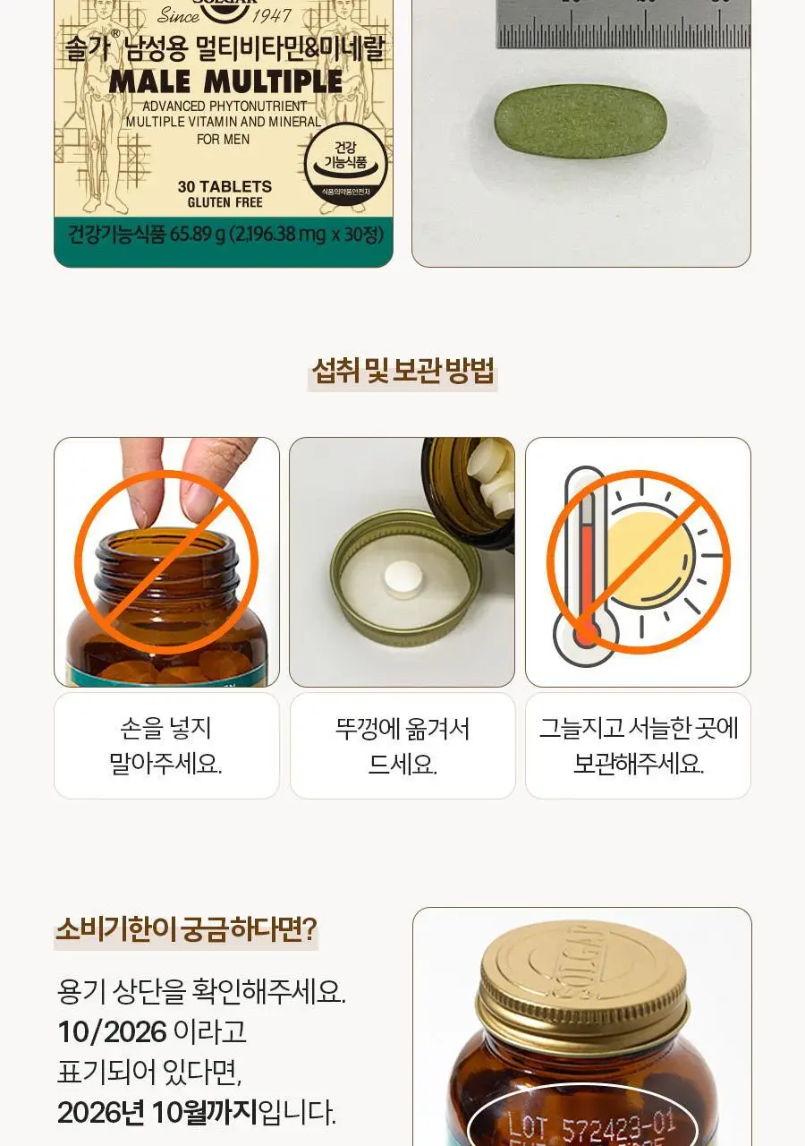 솔가 여성/남성용 멀티비타민&미네랄 (30TB) (1개월분) 상세페이지 13