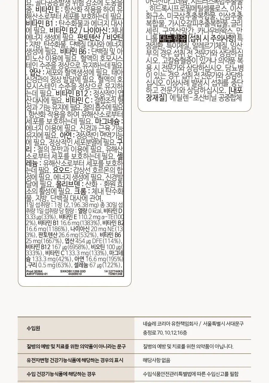 솔가 여성/남성용 멀티비타민&미네랄 (30TB) (1개월분) 상세페이지 15