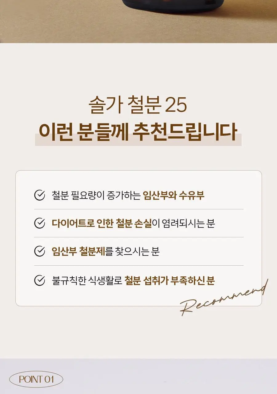 솔가 철분 25 (90캡슐/3개월분) 상세페이지 2