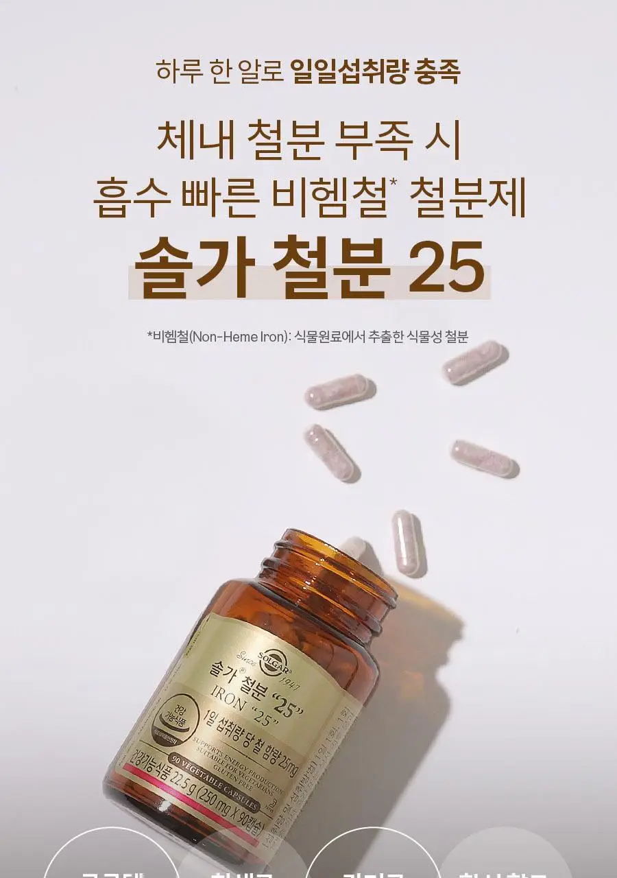 솔가 철분 25 (90캡슐/3개월분) 상세페이지 3