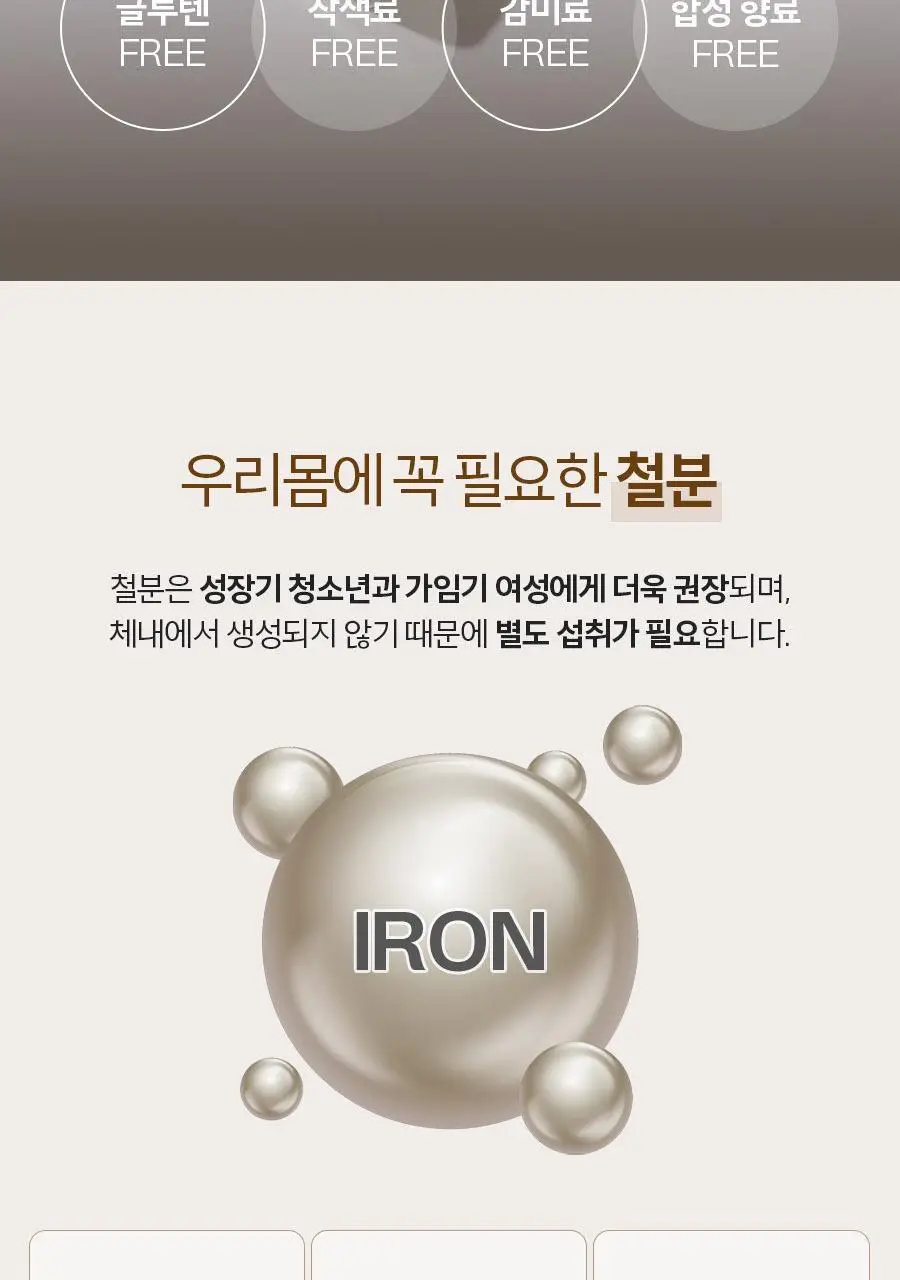 솔가 철분 25 (90캡슐/3개월분) 상세페이지 4