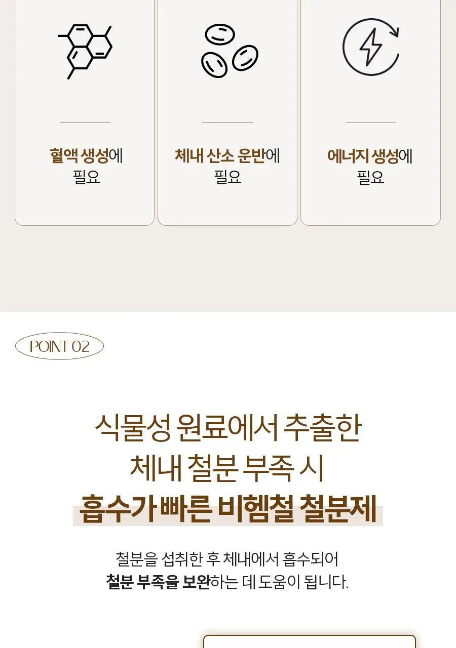 솔가 철분 25 (90캡슐/3개월분) 상세페이지 5