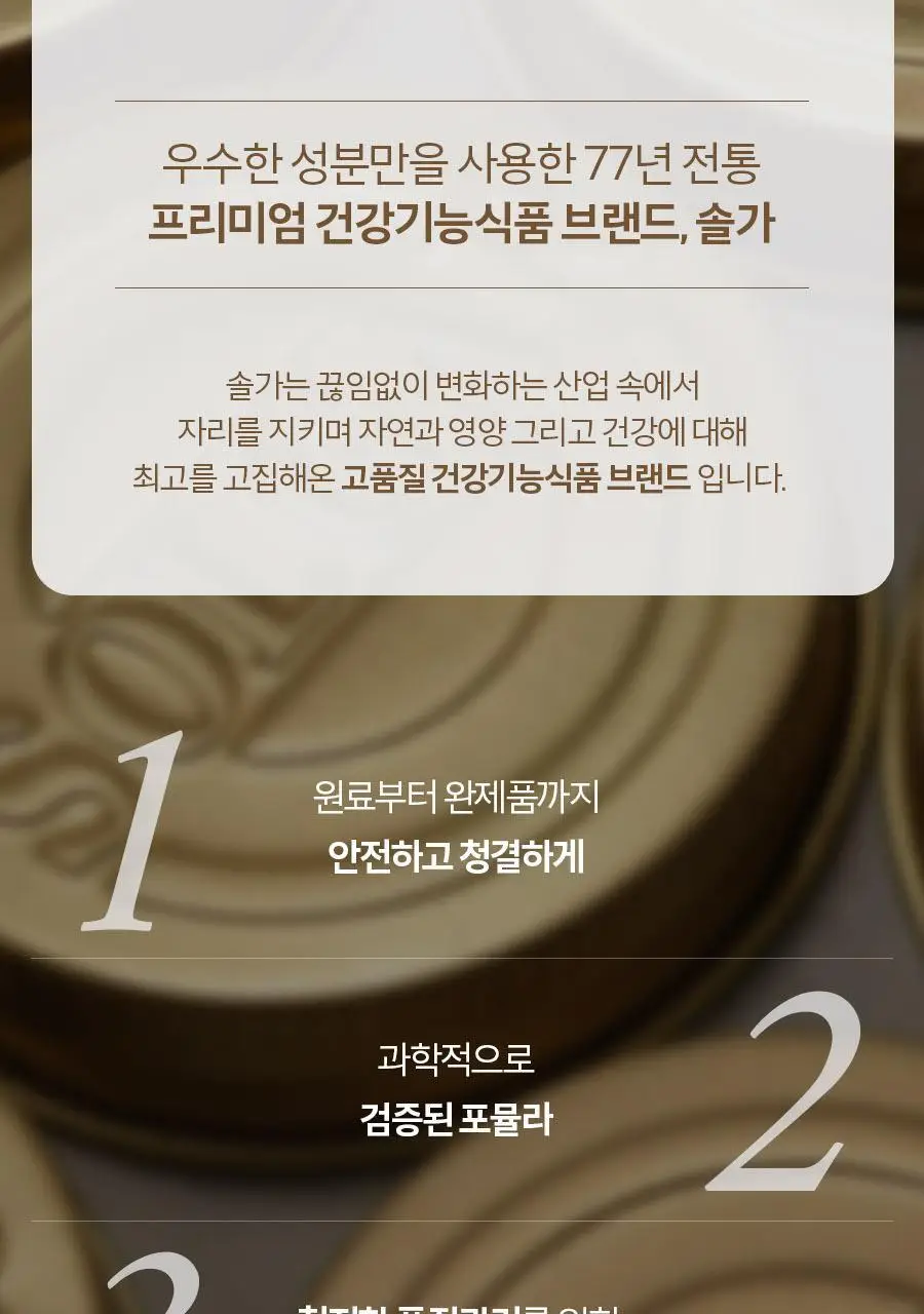 솔가 철분 25 (90캡슐/3개월분) 상세페이지 9