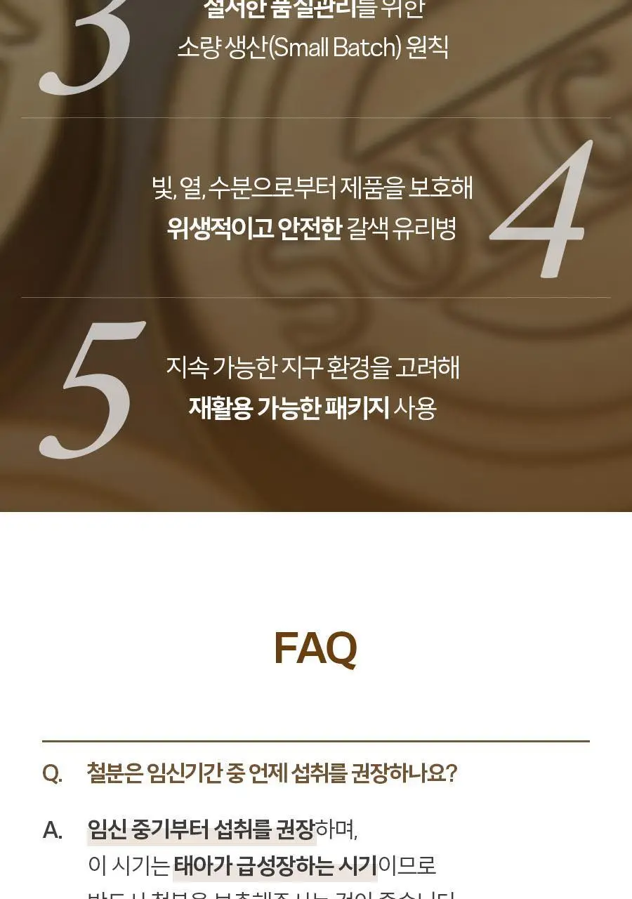 솔가 철분 25 (90캡슐/3개월분) 상세페이지 10
