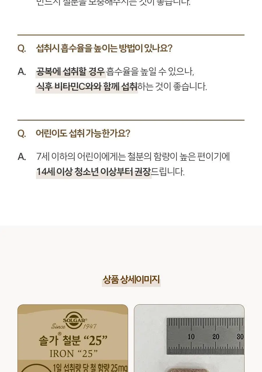 솔가 철분 25 (90캡슐/3개월분) 상세페이지 11