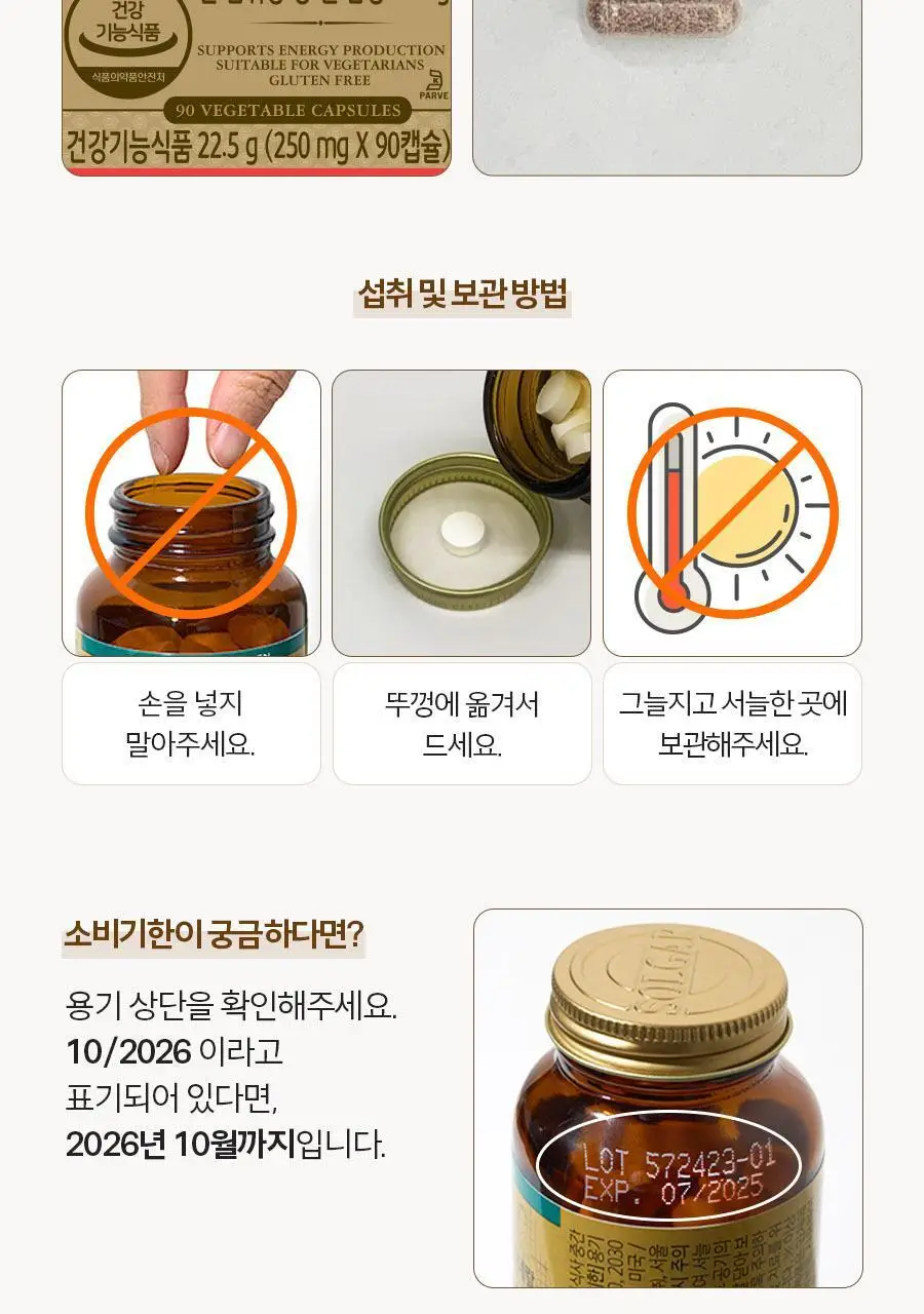 솔가 철분 25 (90캡슐/3개월분) 상세페이지 12