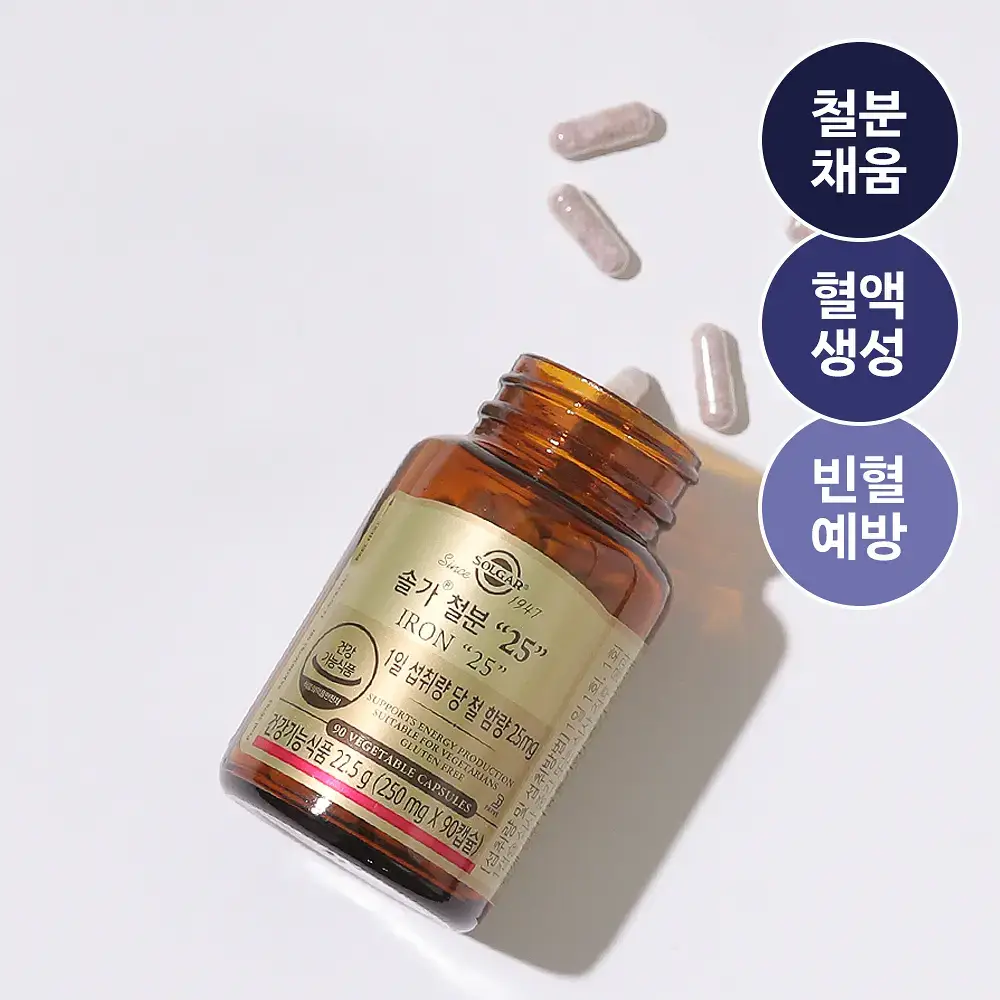 솔가 철분 25 (90캡슐/3개월분)