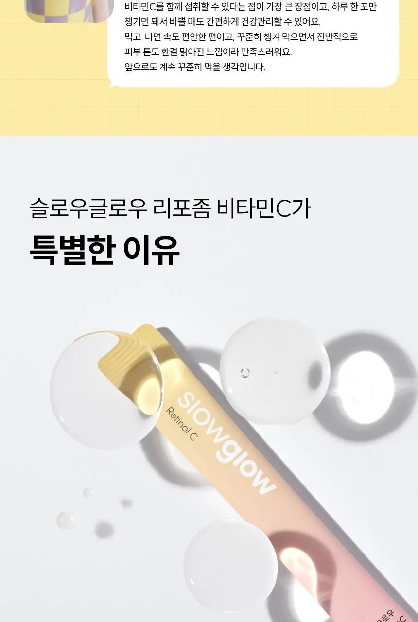 슬로우글로우 리포좀 레티놀C 워터믹스 14포 (2주분) 상세페이지 2