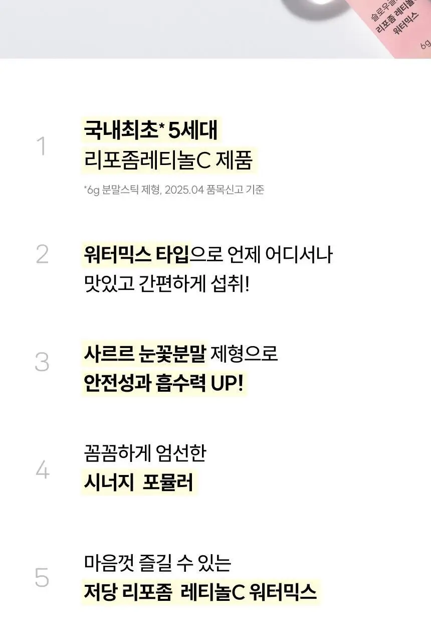 슬로우글로우 리포좀 레티놀C 워터믹스 14포 (2주분) 상세페이지 3