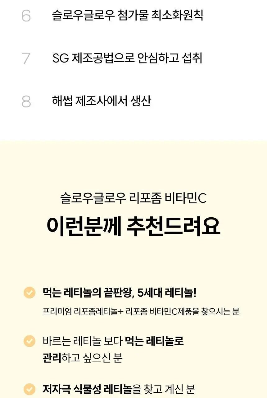 슬로우글로우 리포좀 레티놀C 워터믹스 14포 (2주분) 상세페이지 4