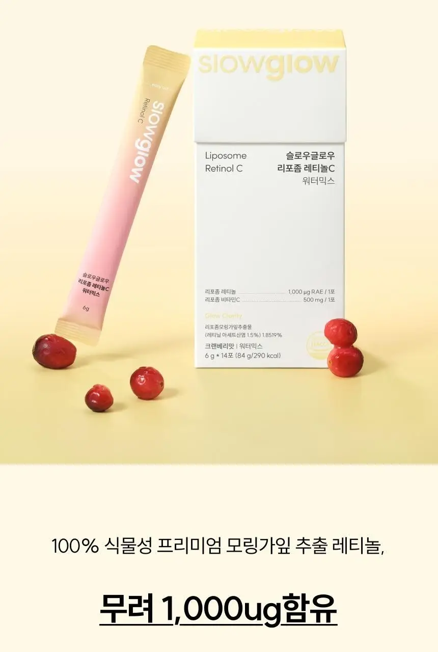 슬로우글로우 리포좀 레티놀C 워터믹스 14포 (2주분) 상세페이지 6