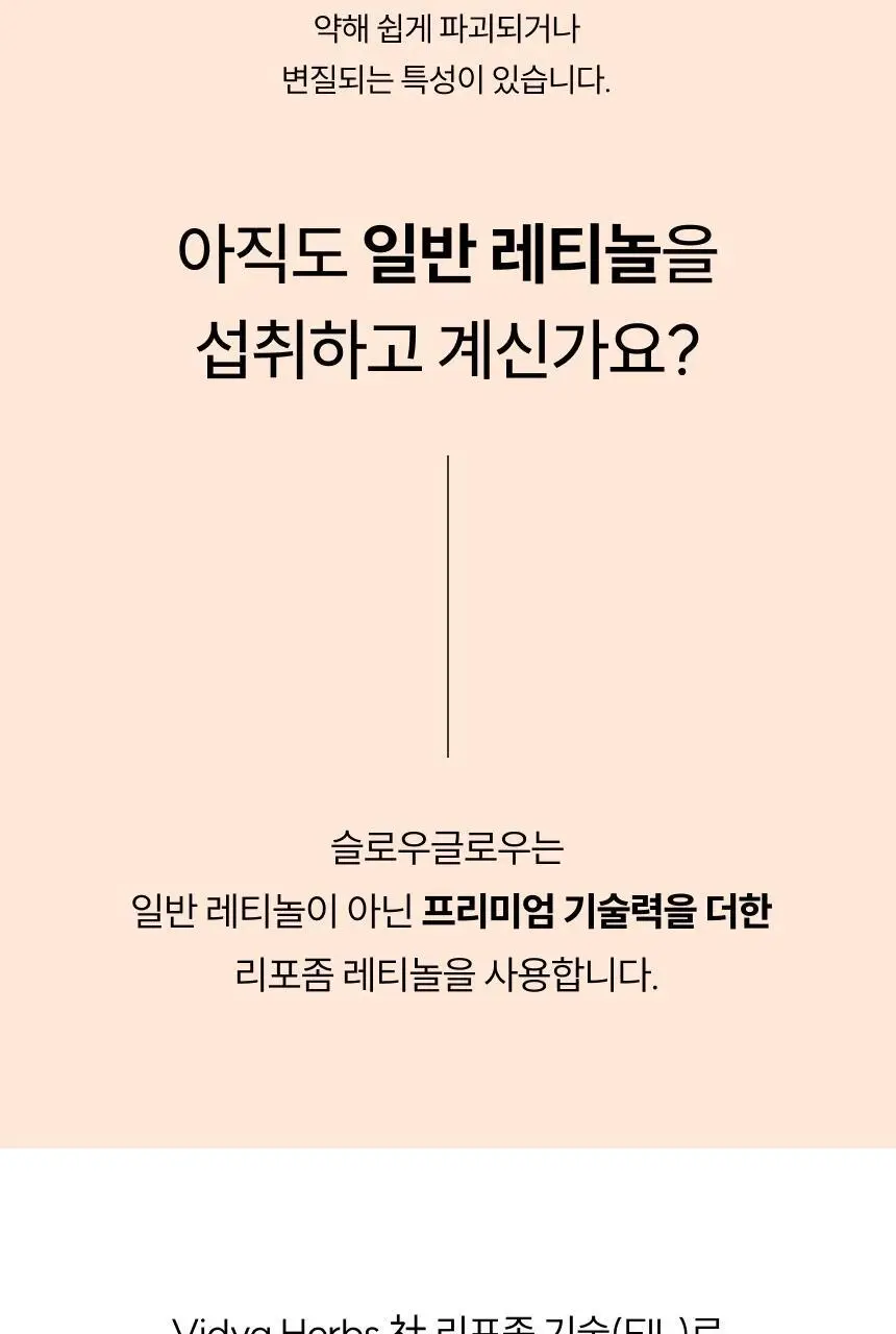 슬로우글로우 리포좀 레티놀C 워터믹스 14포 (2주분) 상세페이지 9