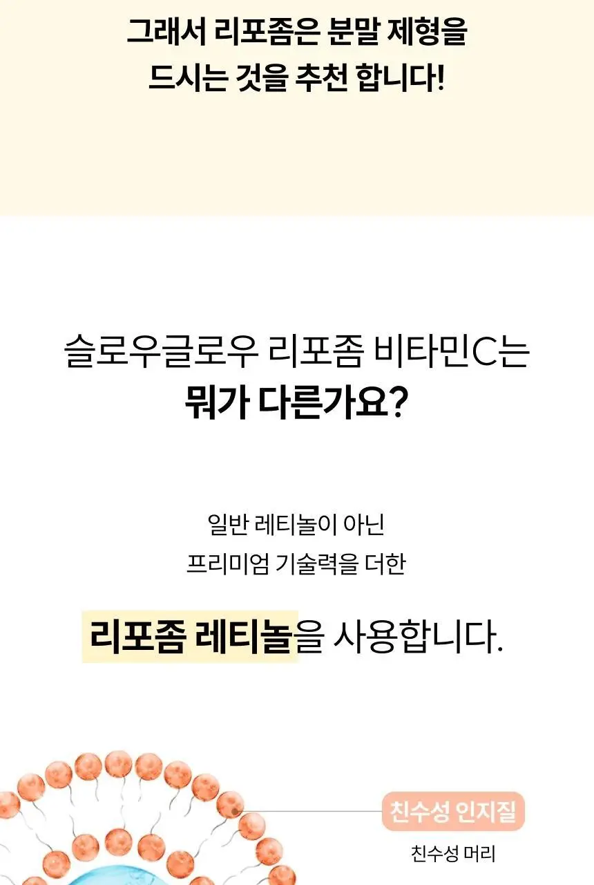 슬로우글로우 리포좀 레티놀C 워터믹스 14포 (2주분) 상세페이지 12