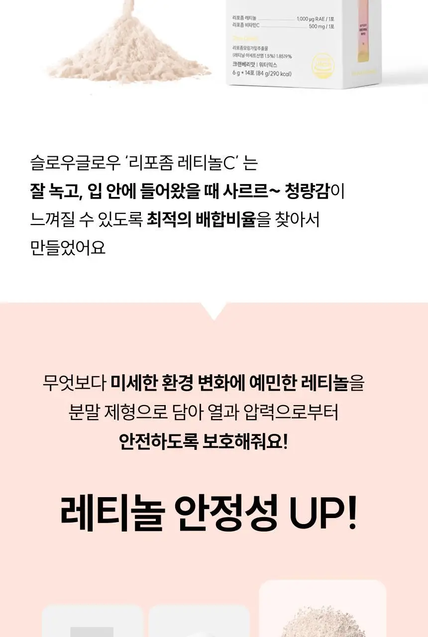 슬로우글로우 리포좀 레티놀C 워터믹스 14포 (2주분) 상세페이지 23