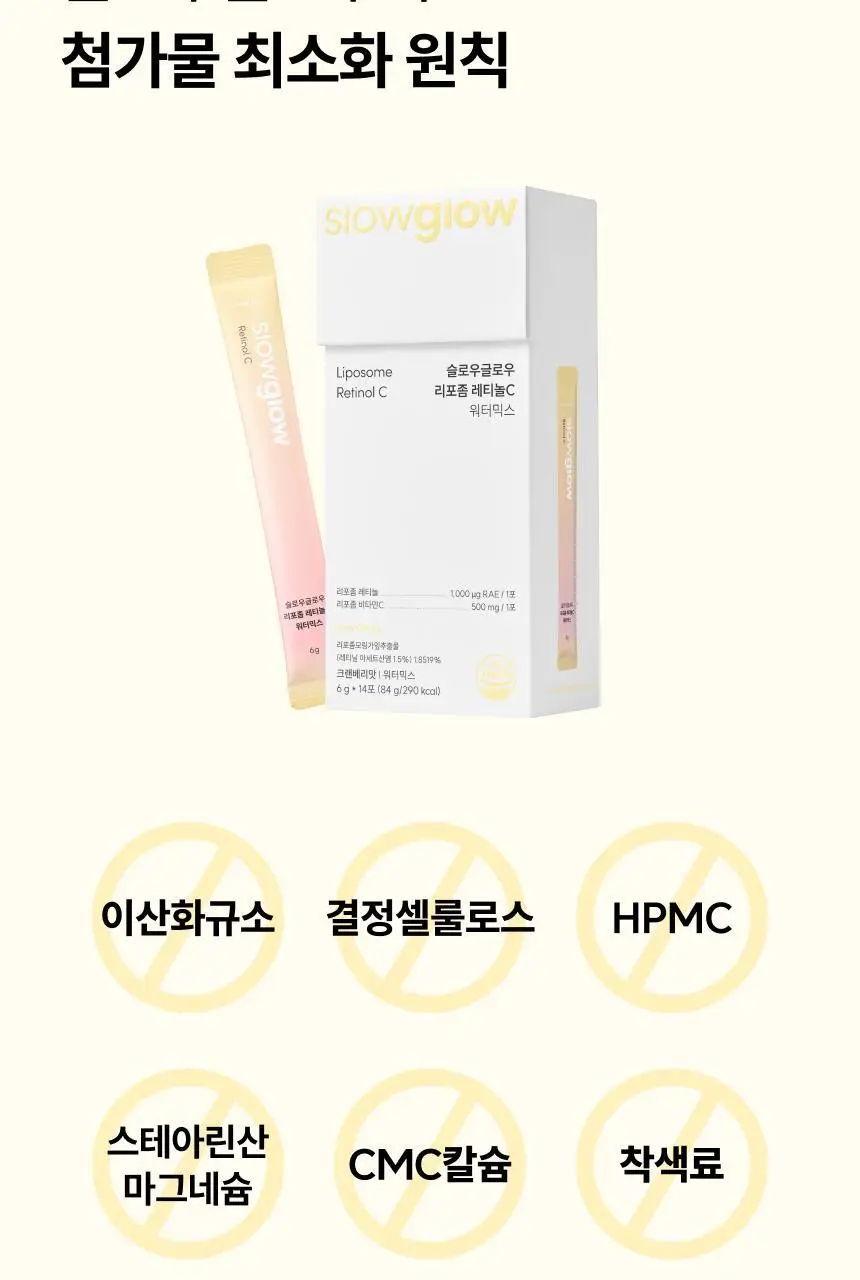슬로우글로우 리포좀 레티놀C 워터믹스 14포 (2주분) 상세페이지 29