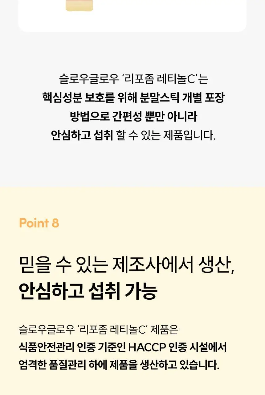 슬로우글로우 리포좀 레티놀C 워터믹스 14포 (2주분) 상세페이지 32