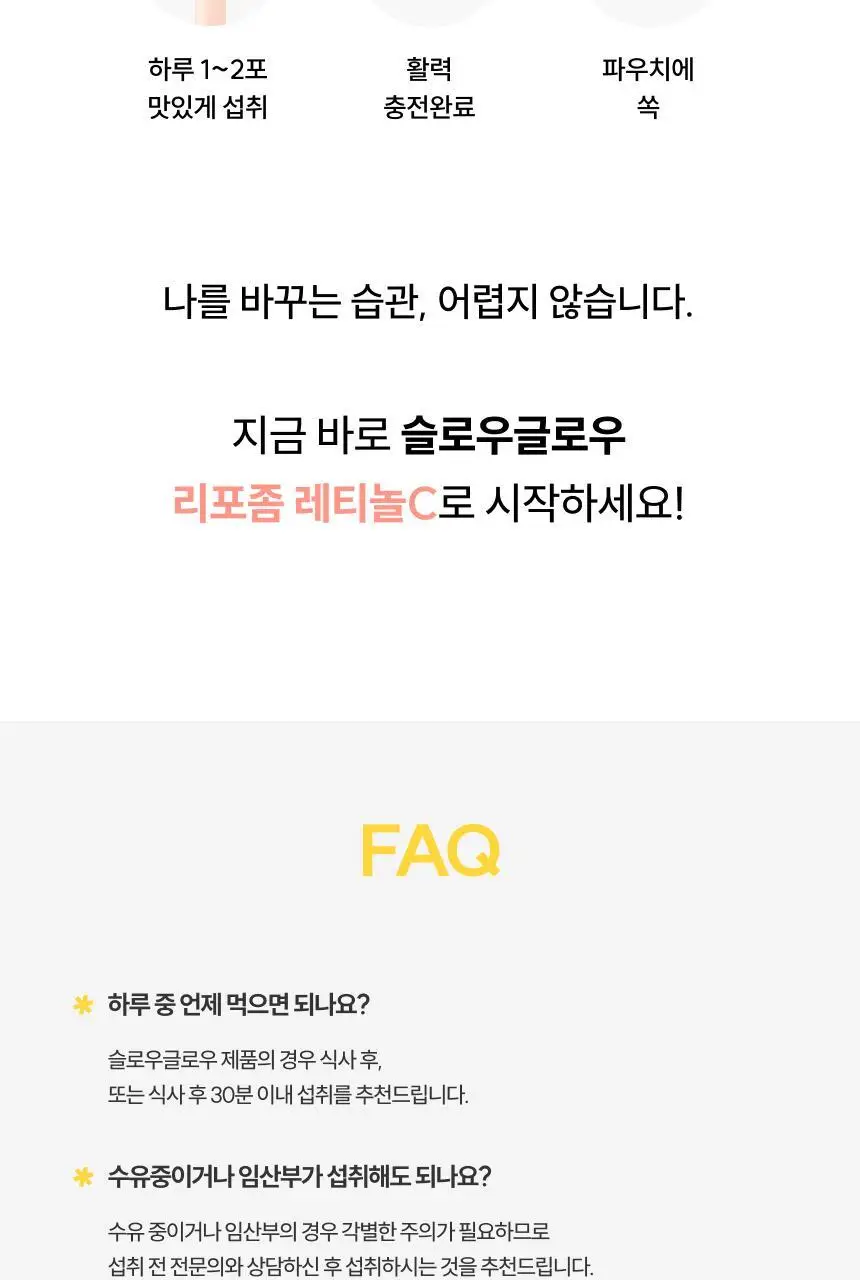 슬로우글로우 리포좀 레티놀C 워터믹스 14포 (2주분) 상세페이지 35