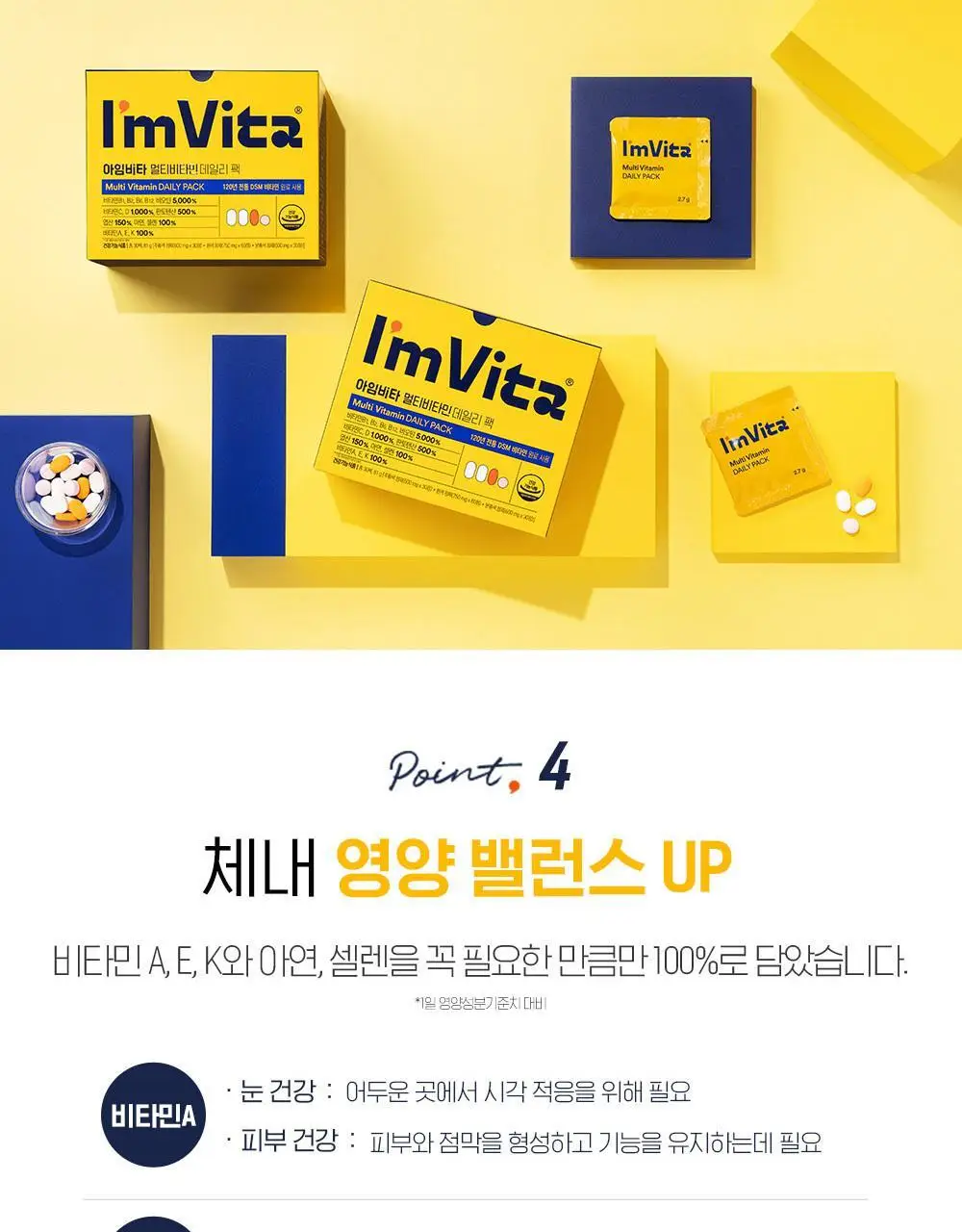 아임비타 멀티비타민 데일리팩 30팩 (1개월분) 상세페이지 6