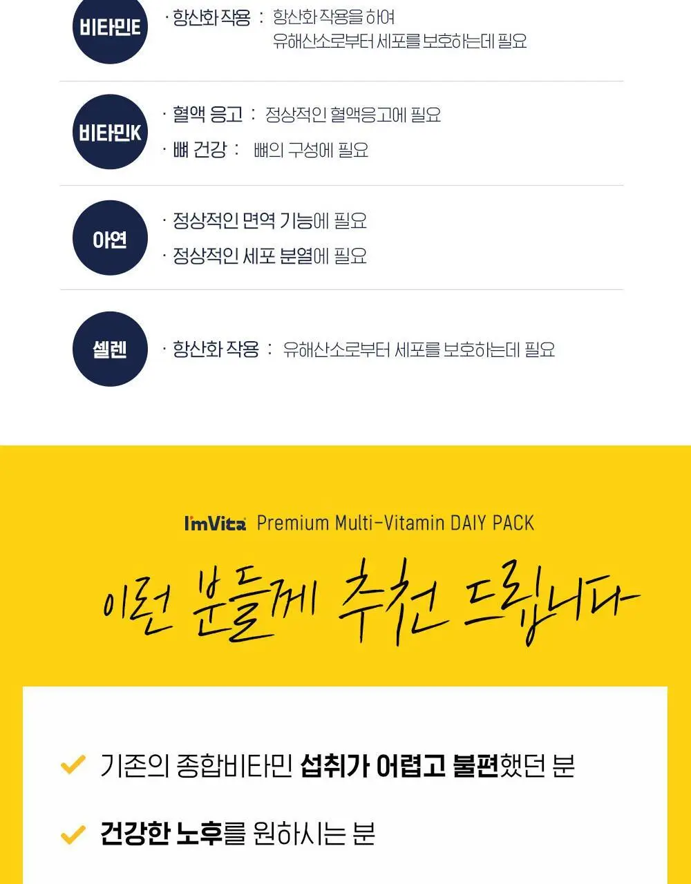 아임비타 멀티비타민 데일리팩 30팩 (1개월분) 상세페이지 7