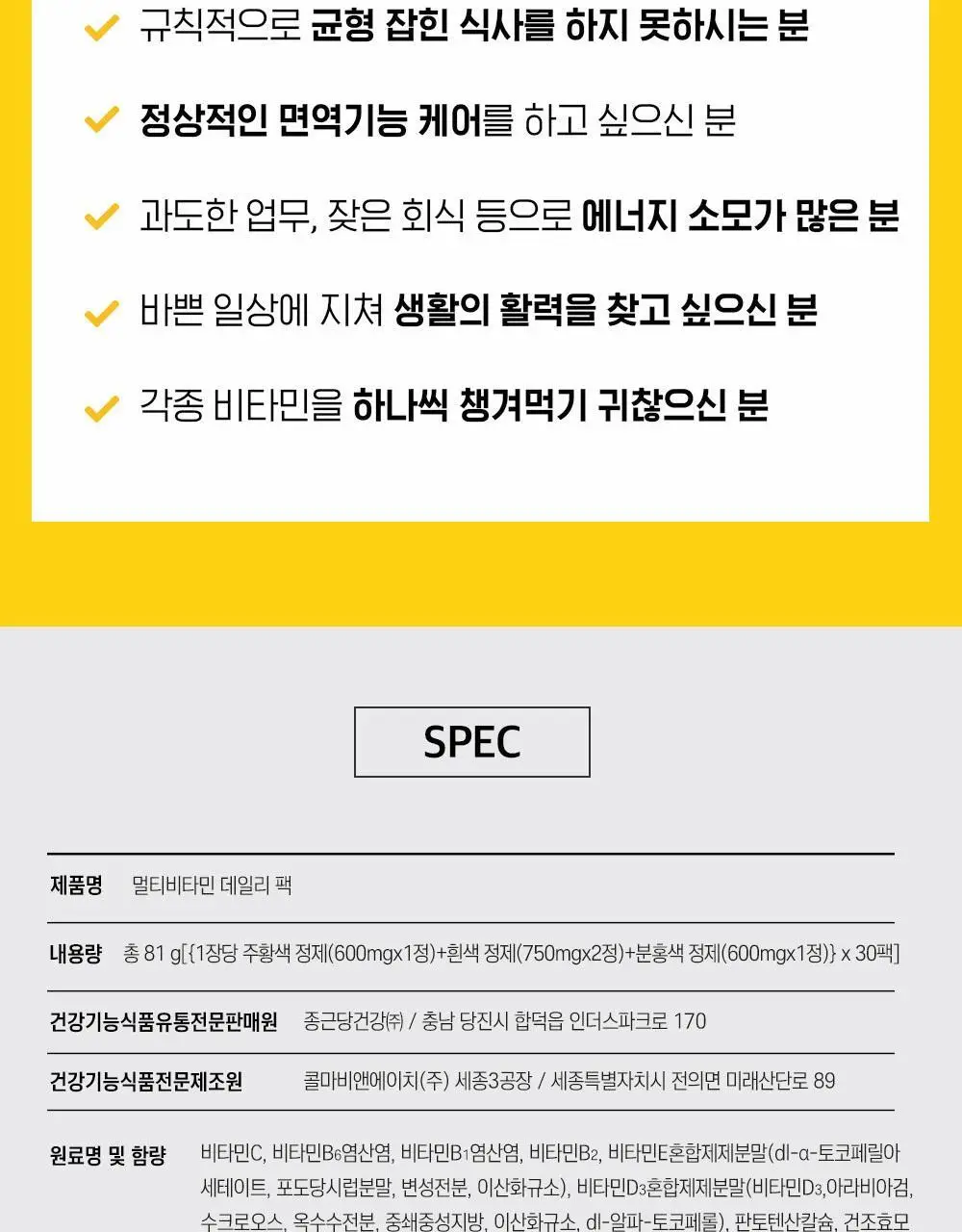 아임비타 멀티비타민 데일리팩 30팩 (1개월분) 상세페이지 8