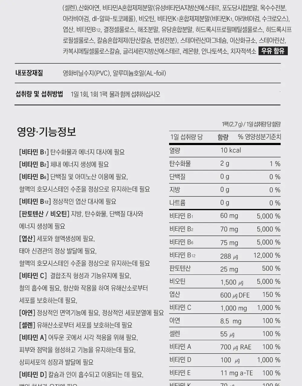 아임비타 멀티비타민 데일리팩 30팩 (1개월분) 상세페이지 9